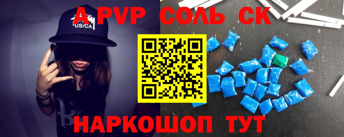 Альфа ПВП Соль Миллерово
