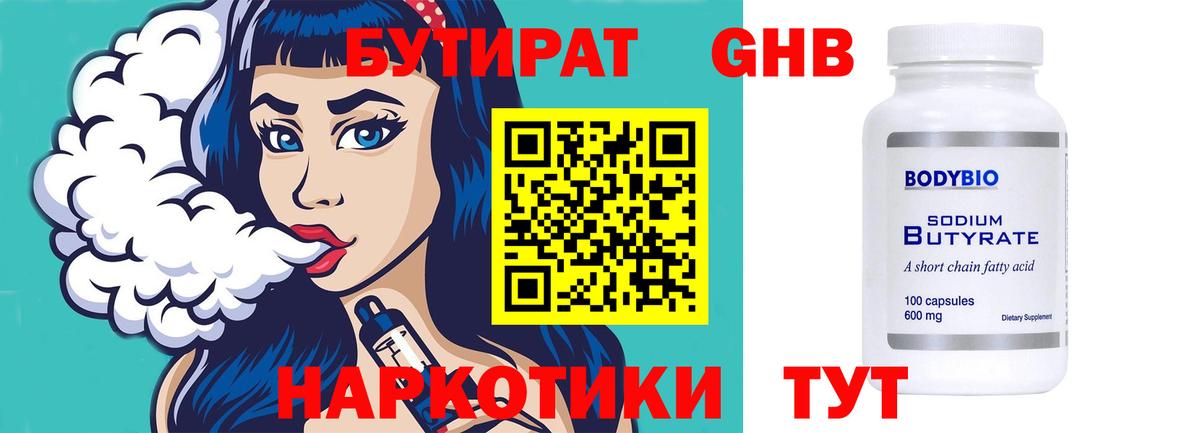 БУТИРАТ BDO 33% Миллерово