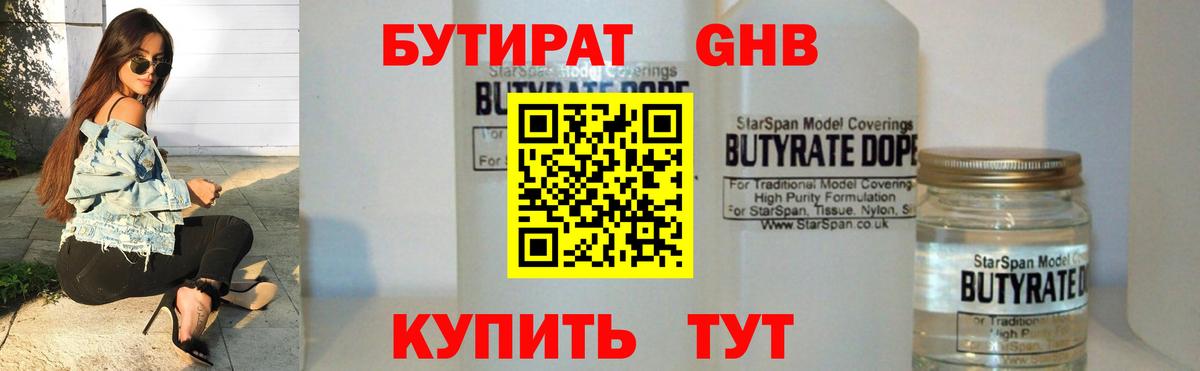 Миллерово  БУТИРАТ  Вход с VPN  Бутират оксибутират 