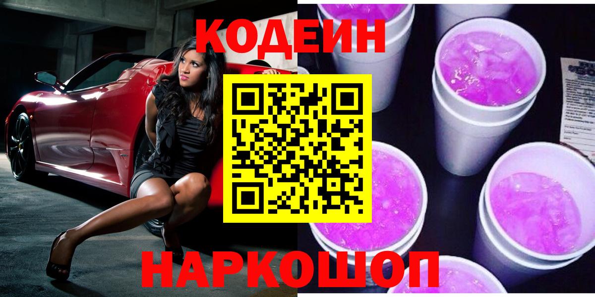 Кодеин Purple Drank  Кодеин Purple Drank  Миллерово 