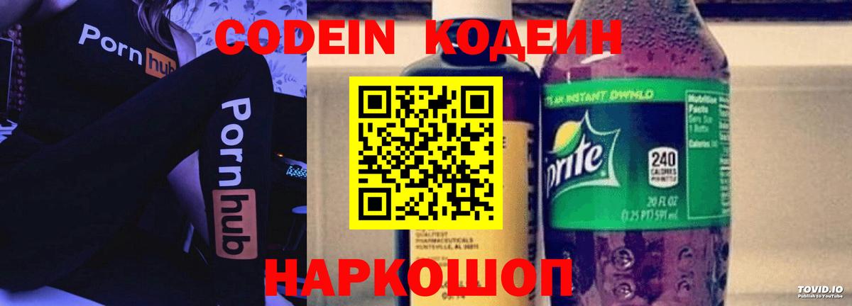 Миллерово  Codein напиток Lean (лин)  Вход с VPN 