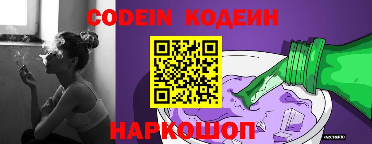 Кодеиновый сироп Lean напиток Lean (лин) Миллерово