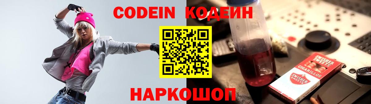 Кодеин напиток Lean (лин) Миллерово