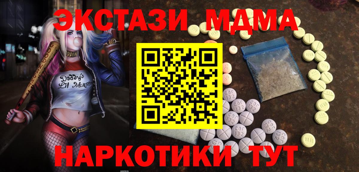 ЭКСТАЗИ  Миллерово  Ecstasy MDMA 