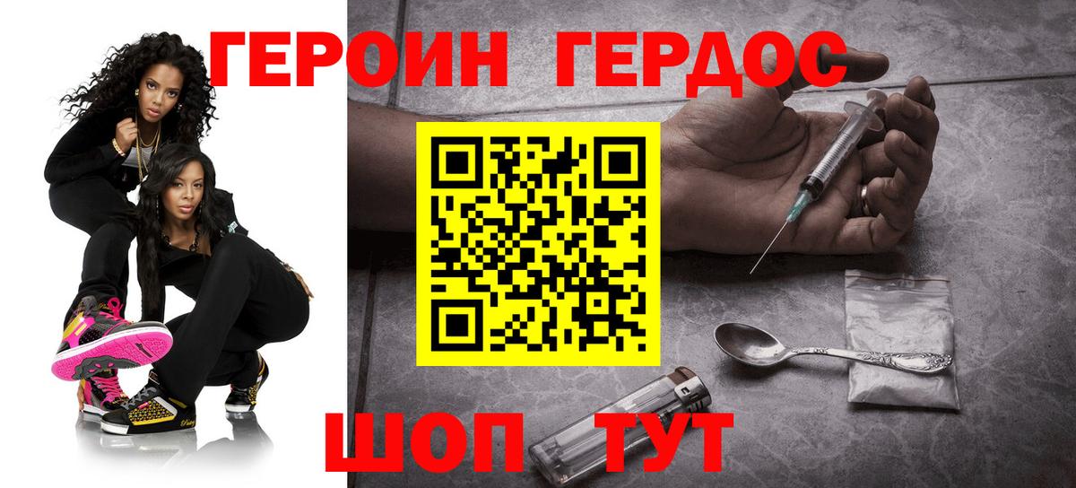 ГЕРОИН герыч  Вход с VPN  Миллерово 