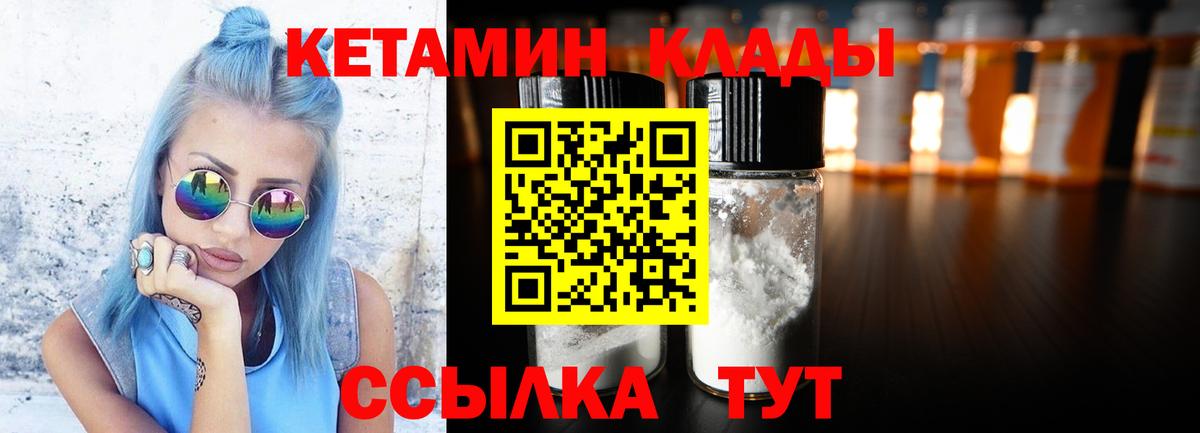 КЕТАМИН VHQ Миллерово