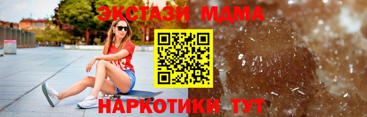 MDMA кристаллы Миллерово