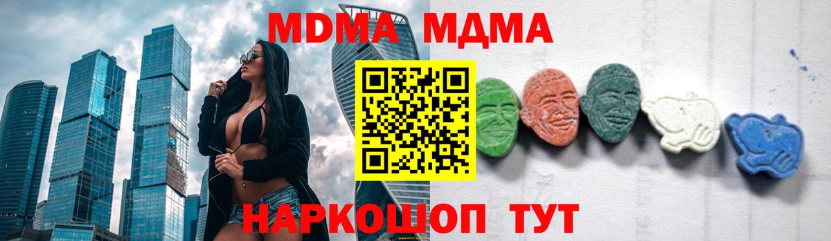 MDMA  МДМА crystal  Вход с VPN  Миллерово 