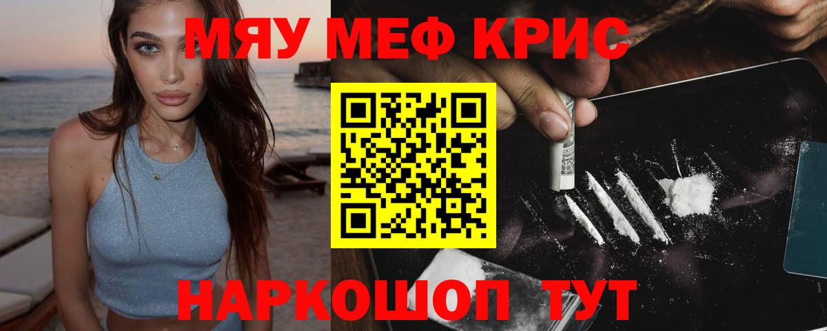 Мефедрон 4 MMC  Вход с VPN  МЯУ-МЯУ  Мефедрон кристаллы  Мефедрон  Миллерово 