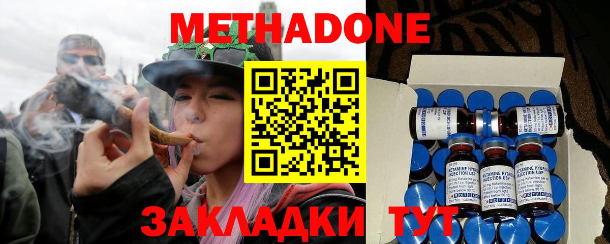 МЕТАДОН methadone Миллерово