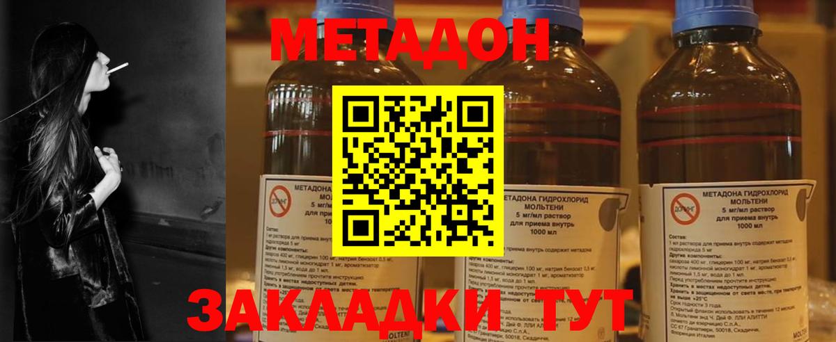 МЕТАДОН methadone  Миллерово 